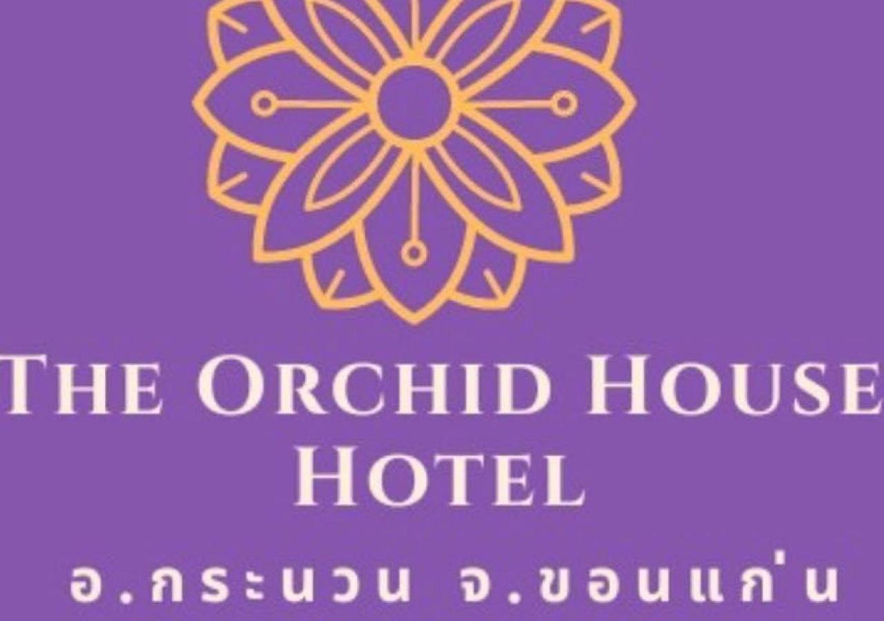 Отель The Orchid House Nong Kung Yai Экстерьер фото